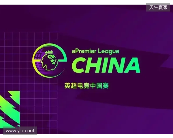 英超电竞中国赛在沪开幕 搭建英超文化与中国球迷新桥梁