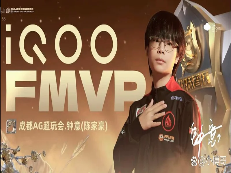 TE溯不敌AG超玩会告别挑杯